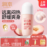 润本（RUNBEN）桃叶水 婴儿爽身露 100ml（桃叶精华）宝宝液体爽身粉 滚珠型