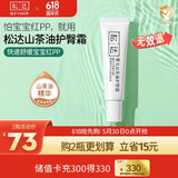 松达婴儿护臀膏新生儿护臀膏山茶油屁屁霜透气隔尿滋润护臀霜 【店铺热卖】山茶油护臀霜21g