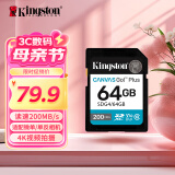 金士顿（Kingston）64GB SD存储卡 U3 V30 相机内存卡 高速sd卡大卡 4K超高清拍摄 读速200MB/s