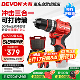 大有（Devon）12V无刷锂电钻手电钻充电钻冲击钻手转螺丝刀5209双电2.0快充