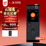 科大讯飞智能录音笔SR201星火版  免费录音转文字 录音器 随身便携专业录音机  同声传译 智能降噪