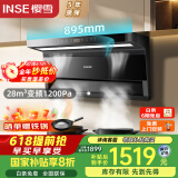 樱雪（INSE）顶侧双吸抽油烟机 28立方大吸力 变频家用1200Pa大风压 热清洗国家补贴油烟机CXW-220-ZK2459(B)W