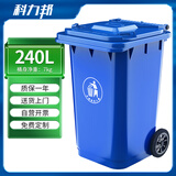 科力邦（Kelibang) 240L户外垃圾桶 大号加厚商用塑料环卫垃圾桶带盖轮工业小区物业翻盖果皮箱 蓝色 单个