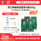 星巴克（Starbucks）精品烘焙咖啡豆100%阿拉比卡豆爆款4袋共800g口粮豆