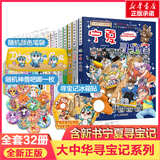 【单本可选+包邮】宁夏寻宝记 大中华寻宝记32册31册全套系列自选 寻宝记大中华 宁夏吉林寻宝儿童地理人文科普百科漫画神兽图鉴神兽发电恐龙同系列 山西内蒙古黑龙江澳门北京寻宝 湖南寻宝记16