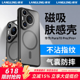 朗菱适用华为Pura70pro手机壳P70pro+通用磁吸充电镜头全包气囊防摔亲肤磨砂抗指纹简约男女保护套
