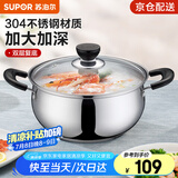苏泊尔（SUPOR）304不锈钢小红圈汤锅大小号复底炖锅火锅煮面锅 燃气灶电磁炉通用 适用3-5人 加厚款 直径 24cm