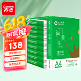 齐心（COMIX）齐心（COMIX）齐心(Comix)尚典 70g A4 复印纸 打印纸 10包/箱（5000张） CB3174-10
