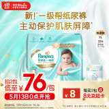 帮宝适一级帮纸尿裤XL码28片 尿裤尿不湿 夏季超薄透气