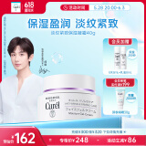 珂润（Curel）淡纹紧致凝霜40g 保湿补水面霜紧致弹润 敏感肌男女适用 成毅代言