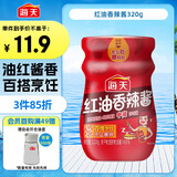 海天 香辣酱 辣椒酱 辣椒油 320g 拌饭拌面辣酱 调料 下饭神器