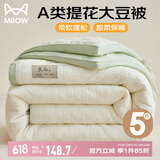 猫人A类针织提花10%大豆纤维被子 春秋被芯5.5斤 150*200cm