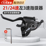 凌云鹤自行车变速器指拨山地车变速器调速器套装单车配件 21/24速 左3速指拨器+工具 【手感顺滑 变速顺畅】