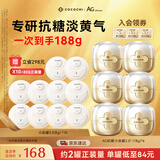 COCOCHICOSME蔻蔻琪AG抗糖小金罐混发涂抹面膜188g淡黄透亮修护男女护肤