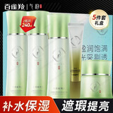 气韵百雀羚套装 保湿洗面奶水乳霜爽肤水男女士礼物面部护肤品官方 爽肤水X2+乳液+面霜+bb霜礼盒