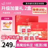 艾尚燕即食燕窝礼盒 端午节礼物礼品送长辈 营养品送孕妇补品2盒共12瓶