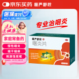 慢严舒柠咽炎片0.25克*15片×6板 清利咽喉镇咳止痒 用于慢性咽炎引起咽干，咽痒，刺激性咳嗽