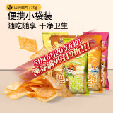 三只松鼠山药脆片混合口味30g*10袋膨化怀旧零食薯片休闲追剧独立小包装