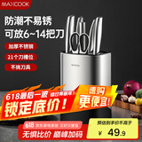 美厨（maxcook）刀架刀座 筷子筒筷子架厨房置物架沥水架收纳架 MCZW4930