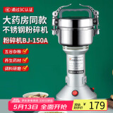 拜杰不锈钢粉碎机家用电动打粉机五谷杂粮磨粉机 中药研磨机 BJ-150