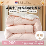 富安娜 软fufu 十孔纤维抑菌纤维被 冬厚被 2250g填充 230*229cm 粉+白