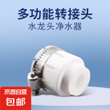 【全网爆款】净水器家用前置过滤器水龙头万向旋转过滤器自营春季 多用接头（只有转接头）