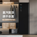 Mohandsen默汉德森智能家用衣物护理机 干衣机烘干机蒸汽熨烫除皱紫外线除菌除螨香薰祛味轻柔烘干消毒衣柜干洗机 曜石黑- 460L