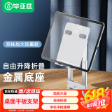 毕亚兹【金属双杆支撑加厚款】ipad支架平板支架桌面支撑架吃鸡追剧网课办公室伸缩折叠便携铝合金B45白
