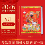 京迭2026年老黄历2026年日历老式手撕日历一天一页新年台历午马年挂历 2026年马年日历【9K】 封面随机