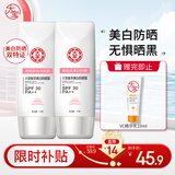 大宝集萃美白防晒露75g双支装防晒霜烟酰胺美白防晒乳SPF30PA++护肤品