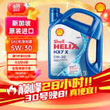 壳牌（Shell）喜力合成 Helix HX7 5W-30  PLUS A3/B4 4L 蓝壳 新加坡原装进口