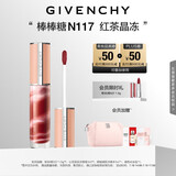 纪梵希（Givenchy）棒棒糖唇蜜N117红茶晶冻色口红裸色唇釉 送闺蜜生日礼物女 化妆品