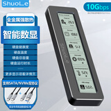 硕乐智能数显M.2 NVMe/SATA双协议硬盘盒健康度监测 Type-C3.2移动硬盘盒 适用笔记本电脑CNC全金属款