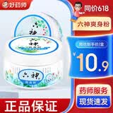 六神爽身粉舒缓粉清凉粉屁屁粉婴儿夏日清凉干爽吸汗留香爽身粉舒缓粉柔软温和成人儿童婴儿通用正品保证 爽身粉150g