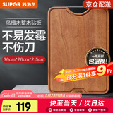 苏泊尔（SUPOR）砧板乌檀木整木菜板实木加厚加大架子家用擀面案板方形剁骨切菜板 【导流槽款】 36*26*2.5cm