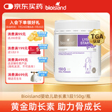 Bio Island佰澳朗德 婴幼儿童赖氨酸粉1段 150g/瓶 澳洲进口