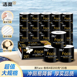 洁柔有芯卷纸 黑Face4层200克*20卷 高克重 卫生纸卷筒纸纸巾整箱