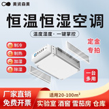 美资森美恒温恒湿机中央吊顶柜式酒窖雪茄房地下室实验室专用一机多用 120L/天 恒温恒湿空调