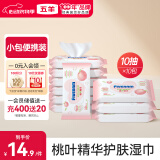 五羊（FIVERAMS）护肤柔湿巾10抽×10包 湿巾湿纸巾婴童手口湿巾小包便携出行