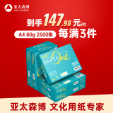 百旺中高档绿百旺 A4打印纸 80g500张*5包 复印纸 高清影印技术 碳足迹认证 2500张【专业造纸厂牌】