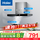 海尔（Haier）抽油烟机 顶吸欧式吸油烟机  420pa大风压大吸力  自动清洗 政府补贴以旧换新 厨房家用排烟机T3S
