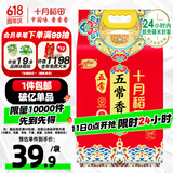 十月稻田 当季新米 五常香米 五常大米 10斤（东北大米 5公斤/十斤）