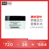 香奈儿（Chanel）山茶花保湿乳霜50g 面霜 密集补水润泽嫩肤 生日礼物送女友送老婆
