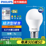 飞利浦（PHILIPS）LED灯泡节能灯超大球泡光源E27大螺口灯饰电灯泡替换白炽灯超亮 2级能效-7W-3000K E27螺口