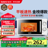 格兰仕微波炉平板式20升700W家用小型六档火力精准温控旋钮操作更便捷DG(S0)