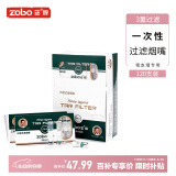 ZOBO正牌过滤烟嘴 一次性三层香烟过滤器抛弃型粗烟专用咬嘴ZB-802