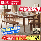 舒歌餐桌家用餐桌椅组合 全实木餐桌小户型 原木风餐桌钢化玻璃桌面 胡桃色钢化玻璃款 一桌四椅+长凳 140cm *80cm*75cm
