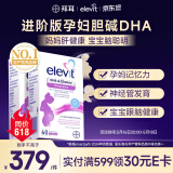 爱乐维（Elevit）DHA孕妇胆碱藻油胶囊升级版孕期哺乳期适用60粒*2 澳版原装进口