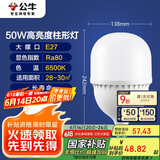 公牛（BULL）LED灯泡高亮球泡柱形灯厂房车间商超食堂50W球泡白光6500KE27螺口