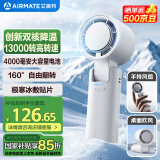 艾美特（AIRMATE）【母亲节礼物】风宝小风扇手持风扇小风炮便携式迷你充电风扇高转速直流节能小型电扇 FREE3